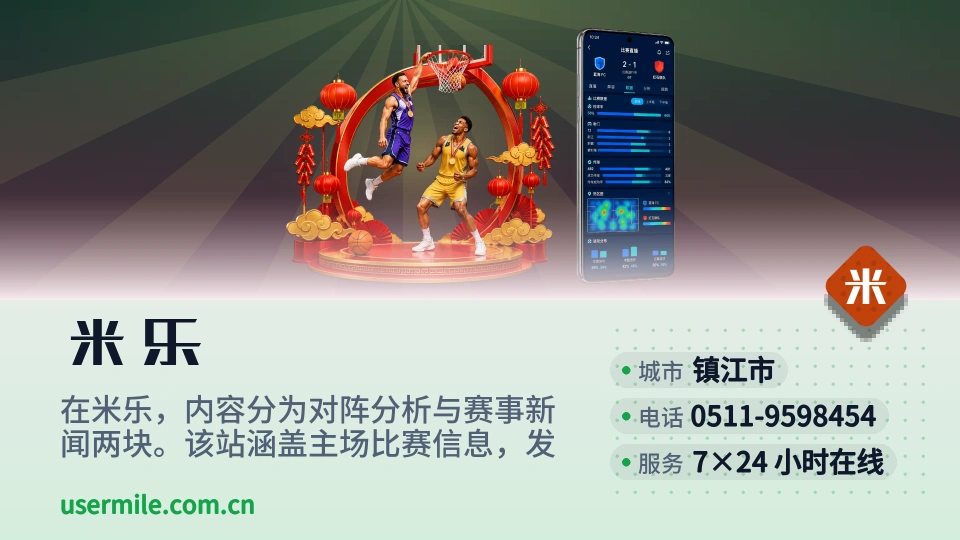 初识米乐